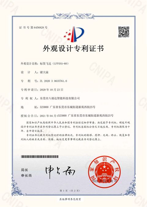 意匠特許 ZL 2020 3 0635761.0