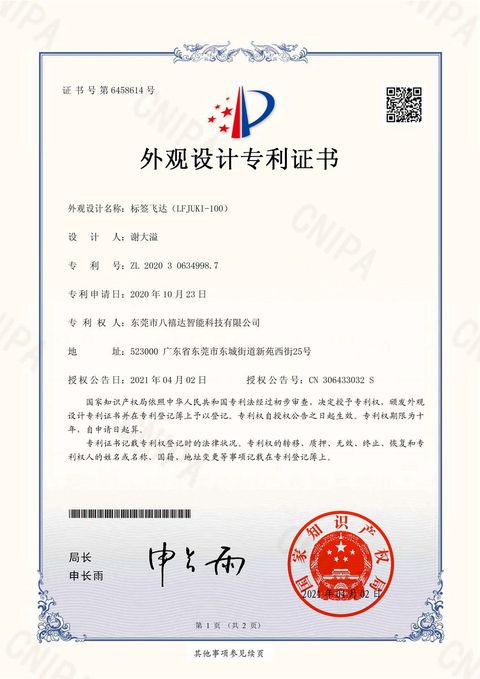 意匠特許 ZL 2020 3 0634998.7