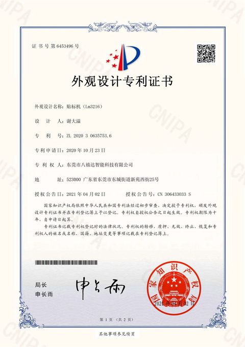 意匠特許 ZL 2020 3 0635753.6