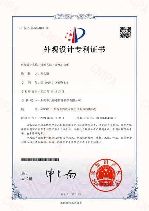 意匠特許 ZL 2020 3 0635764.4