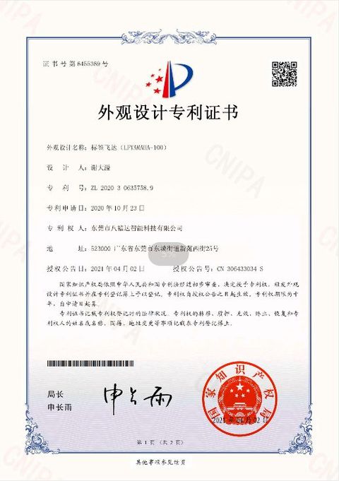 意匠特許 ZL 2020 3 0635758.9